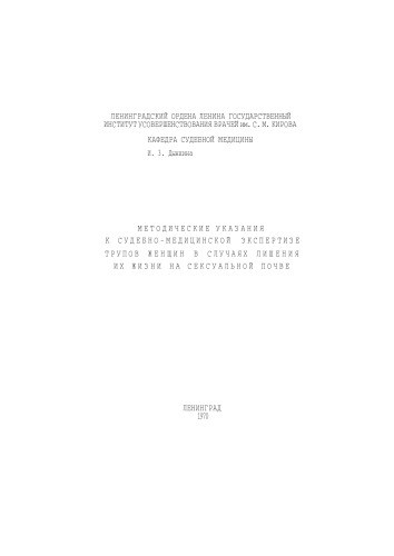 ﻿دستورالعمل معاینه پزشکی قانونی اجساد زنان در موارد محرومیت از زندگی به دلایل جنسی