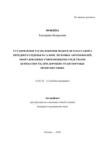 ﻿تعیین محل استقرار راننده و سرنشین صندلی جلو در قسمت سرنشینان خودروهای مجهز به تجهیزات ایمنی مدرن