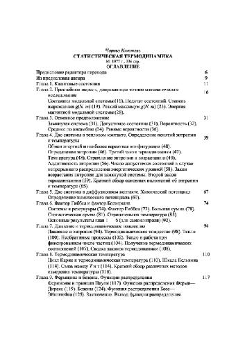 ﻿فیزیک آماری