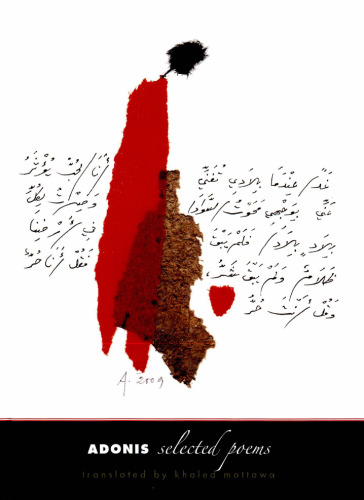 ﻿آدونیس: منتخب اشعار