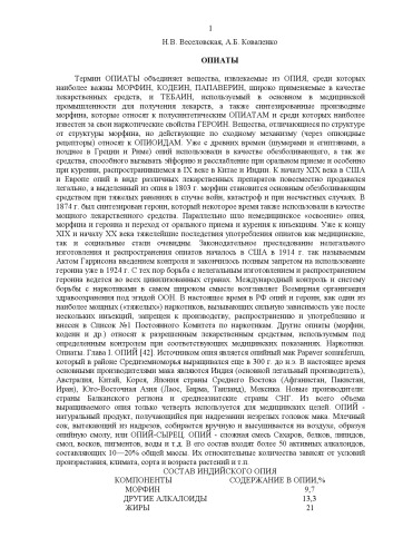 ﻿مواد مخدر، مواد افیونی