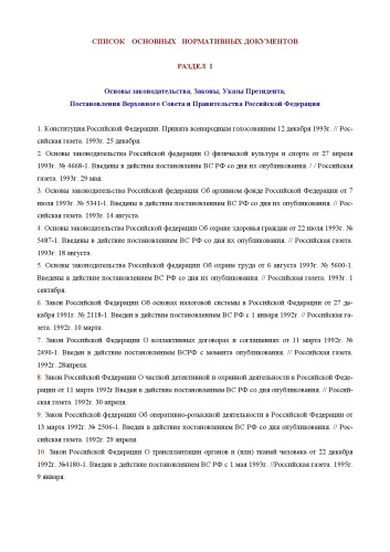 ﻿فهرست اسناد اصلی نظارتی تنظیم کننده فعالیت های یک کارشناس پزشکی قانونی