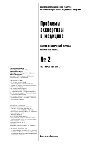 ﻿مشکلات تخصص در پزشکی. №2 2001