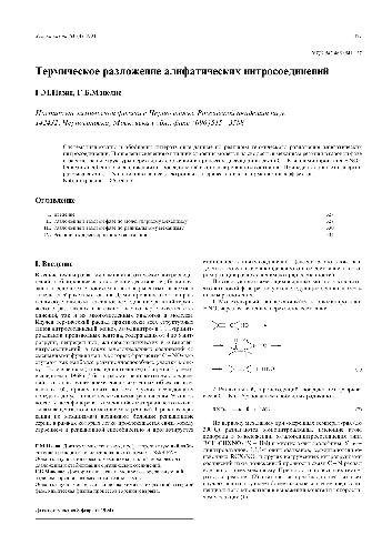 ﻿نیترو ترکیب-تخریب