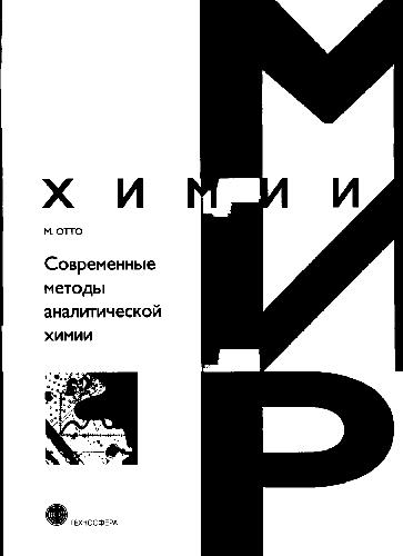 ﻿شیمی تجزیه