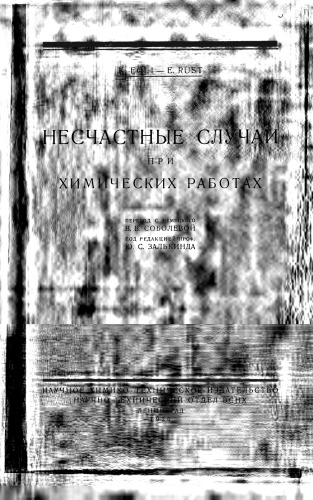 ﻿حوادث کار شیمیایی