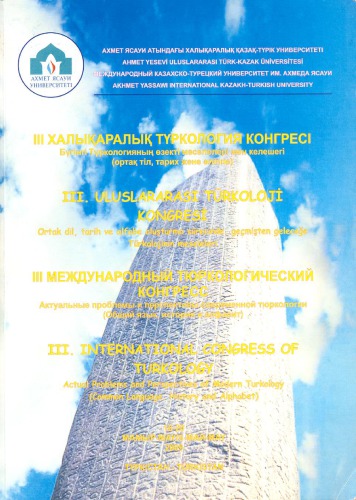 ﻿A.Y.U. ІІІ. کنگره بین المللی تورکولوژی