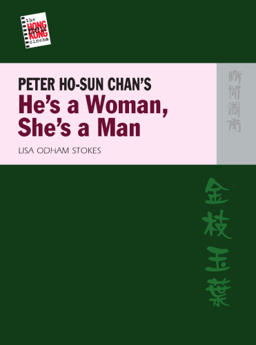 ﻿پیتر هو سان چان او یک زن است، او یک مرد است