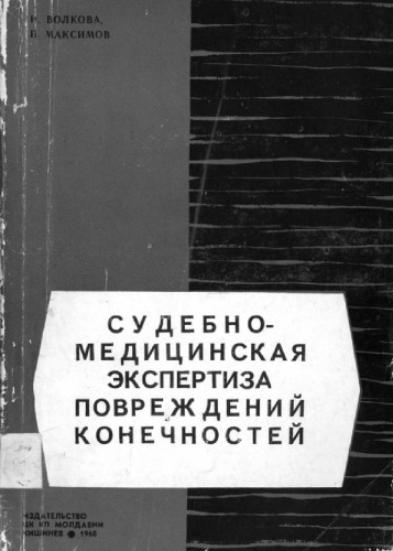 ﻿معاینه پزشکی قانونی جراحات اندام