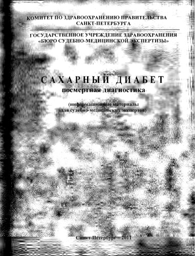 ﻿تشخیص پس از مرگ دیابت ملیتوس