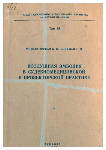 ﻿آمبولی هوا در عمل پزشکی قانونی و تشریح
