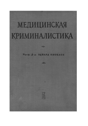 ﻿پزشکی قانونی