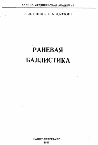 ﻿بالستیک زخم