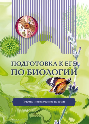 ﻿آماده سازی برای استفاده در زیست شناسی