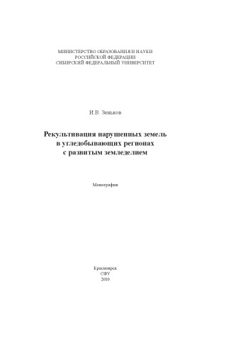 ﻿احیای اراضی آسیب دیده در مناطق استخراج زغال سنگ با تک نگاری کشاورزی توسعه یافته
