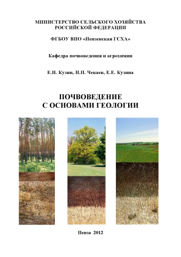 ﻿خاک شناسی با مبانی زمین شناسی