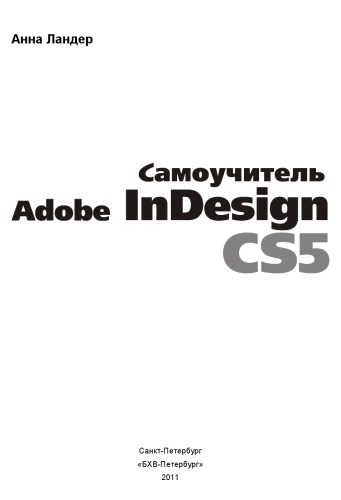 ﻿آموزش Adobe InDesign CS5