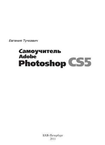 ﻿آموزش Adobe Photoshop CS5