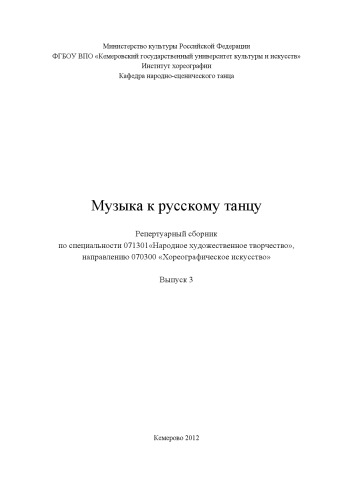 ﻿موسیقی برای رقص روسی [یادداشت]:: مجموعه رپرتوار
