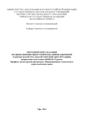 ﻿راهنمای اجرای کار صلاحیت نهایی کارشناسی ارشد (پایان نامه کارشناسی ارشد) در راستای آماده سازی 100200.68 
