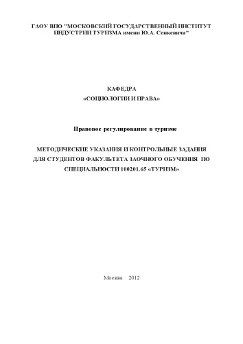 ﻿مقررات قانونی در گردشگری