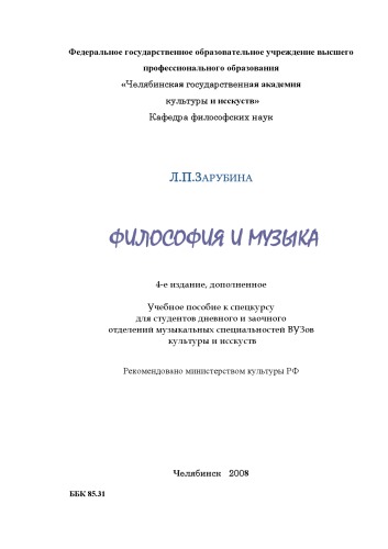 ﻿فلسفه و موسیقی