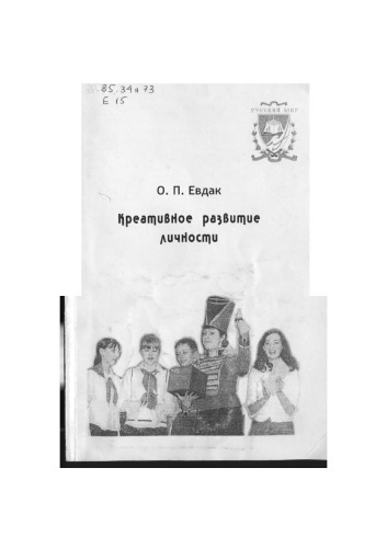 ﻿رشد خلاق شخصیت روش های بازی برای شکل گیری پتانسیل خلاق و فکری