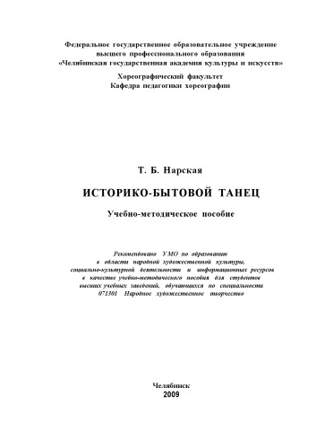 ﻿رقص تاریخی و روزمره