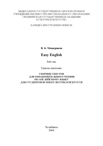 ﻿Easy English p.1 نوازندگان معروف