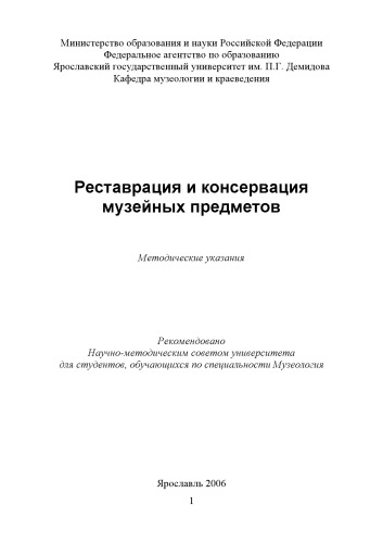 ﻿مرمت و نگهداری اقلام موزه ای