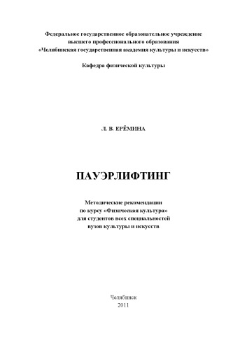 ﻿پاورلیفتینگ