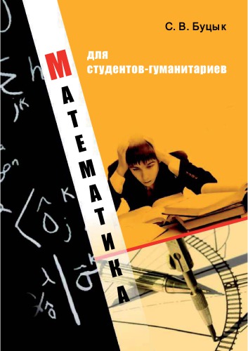 ﻿ریاضی برای دانشجویان علوم انسانی