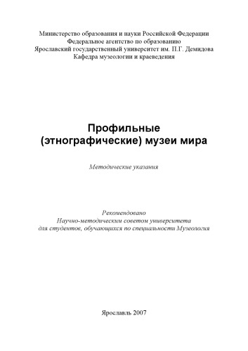 ﻿مشخصات (قوم نگاری) موزه های جهان دستورالعمل