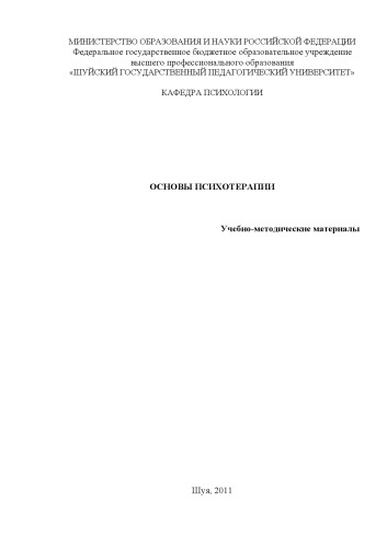 ﻿مبانی روان درمانی