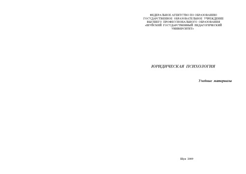 ﻿روانشناسی حقوقی: مواد مطالعه