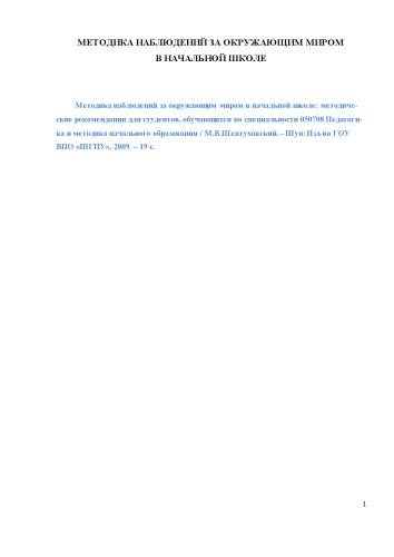 ﻿روش‌های مشاهده دنیای اطراف در دوره ابتدایی: دستورالعمل‌هایی برای دانش‌آموزان شاغل به تحصیل در رشته تخصصی 050708 آموزش و روش‌های آموزش ابتدایی