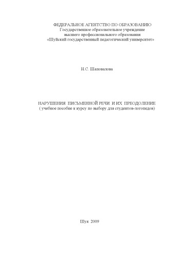﻿اختلالات نوشتاری و غلبه بر آنها: راهنمای مطالعه برای یک درس انتخابی برای آسیب شناسان گفتار