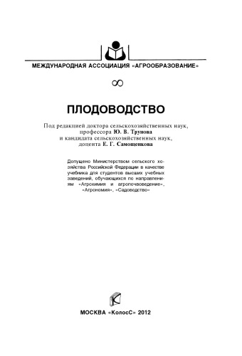 ﻿پرورش میوه: [کتاب درسی]