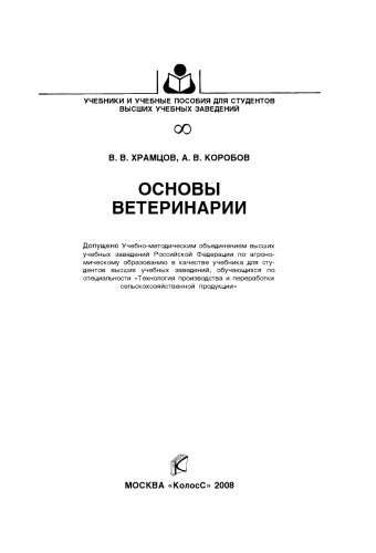 ﻿مبانی دامپزشکی