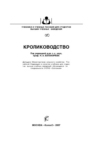 ﻿پرورش خرگوش: [کتاب درسی]
