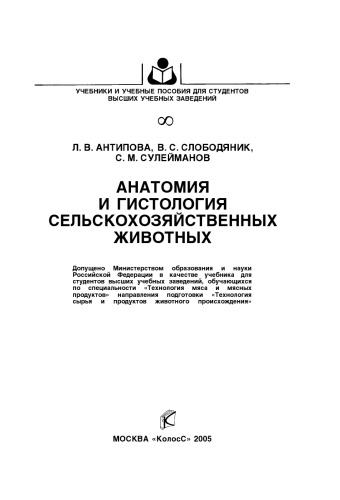 ﻿آناتومی و بافت شناسی حیوانات مزرعه