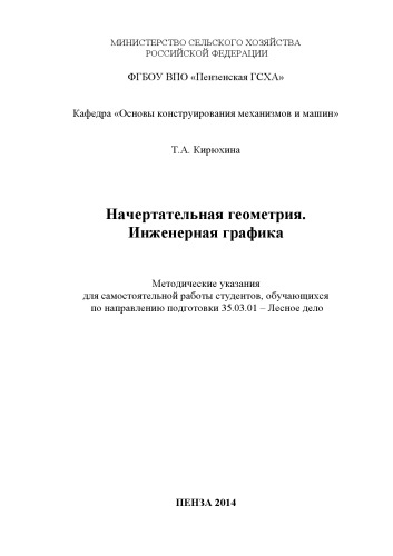 ﻿هندسه توصیفی. گرافیک مهندسی