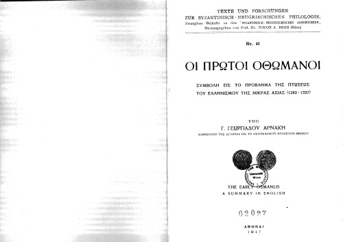 ﻿اولین عثمانی ها. کمک به مشکل افول هلنیسم در آسیای صغیر (1282-1337)