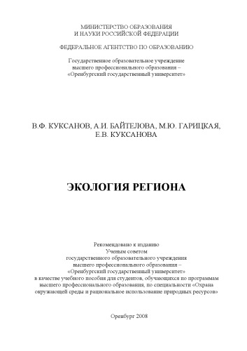 ﻿اکولوژی منطقه