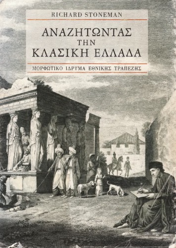 ﻿ریچارد استونمن