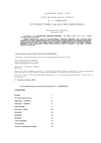 ﻿سفر آتاناسیوس نیکیتین