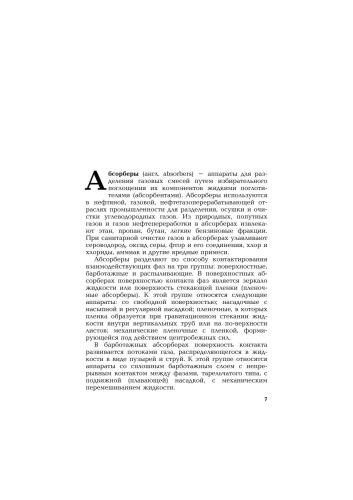 ﻿فرایندها و دستگاههای اساسی پردازش روغن و گاز: کتاب درسی. کتابچه راهنمای دانشگاه