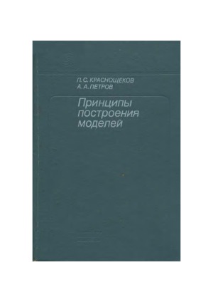 ﻿اصول مدل های ساختمانی.