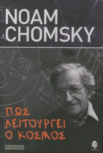 جهان چگونه کار می کند؟