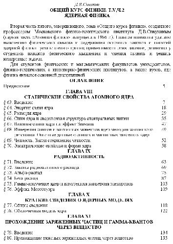 ﻿درس عمومی فیزیک. فیزیک هسته ای